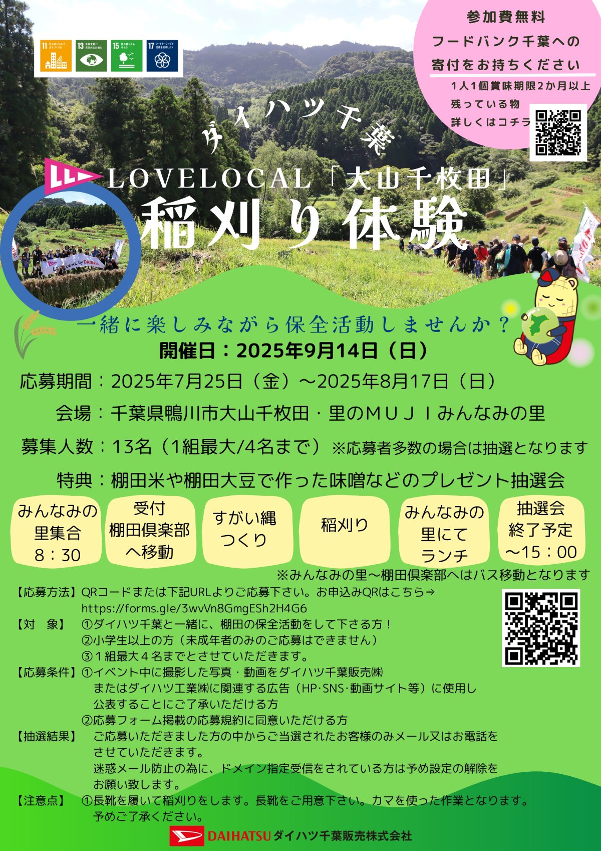 LOVE LOCAL 大山千枚田 稲刈り体験